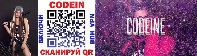 Кодеин напиток Lean (лин)  Шиханы 